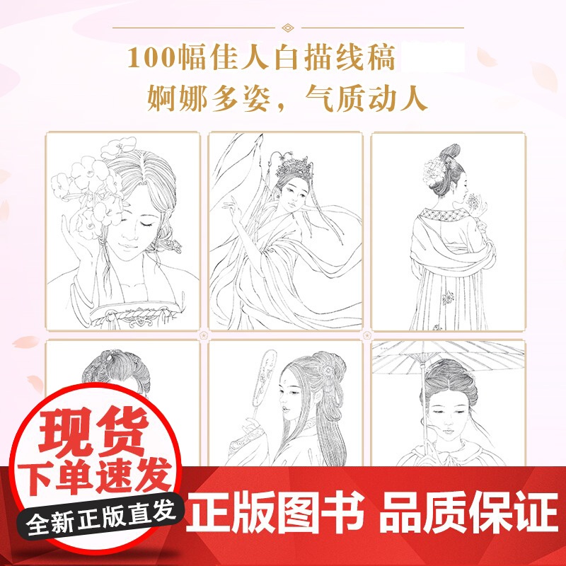 国色佳人 工笔白描百美画谱 古风人物线描技法动漫绘画教程古风美女线稿技法手绘自学铅笔线描素描插画临摹画册高清大图