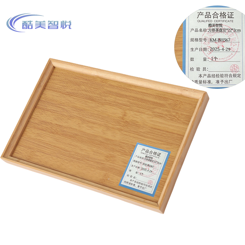 酷美智悦 方形茶盘32*22*2cm KM-BH567 个高清大图