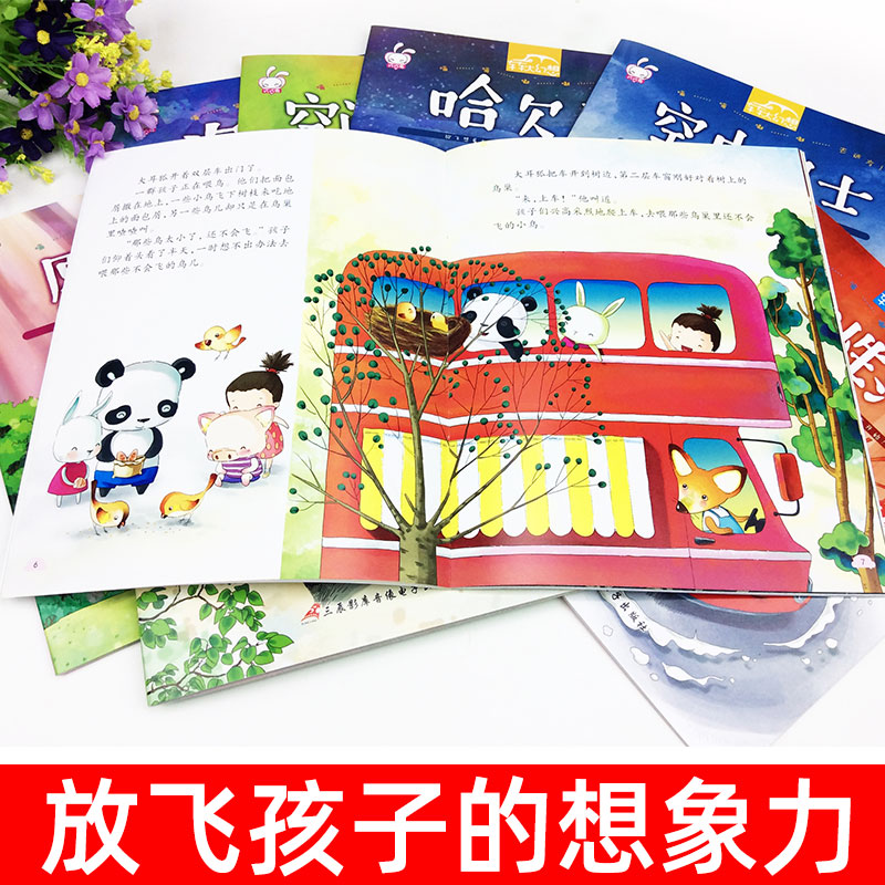 [正版]车车大幻想全套8册 儿童绘本阅读幼儿园 学前幼儿读物3到6岁中班大班亲子启蒙早教宝宝图画书益智工程车睡前故事书高清大图
