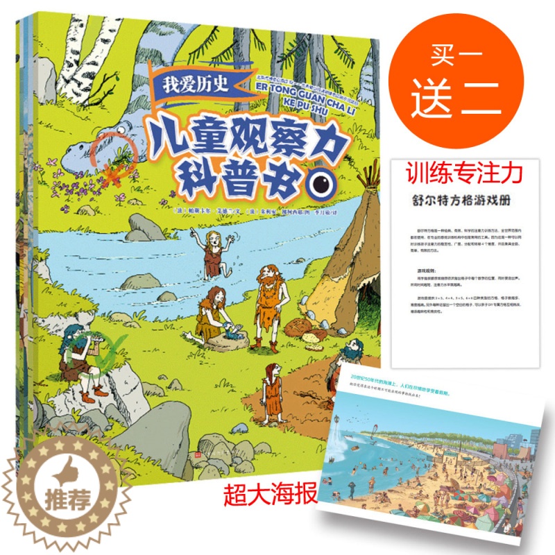 【醉染正版】儿童观察力科普书全5册 哈佛思维训练的科普游戏书 3-4-5-6岁幼儿童专注力训练书提高孩子观察力想象力小学