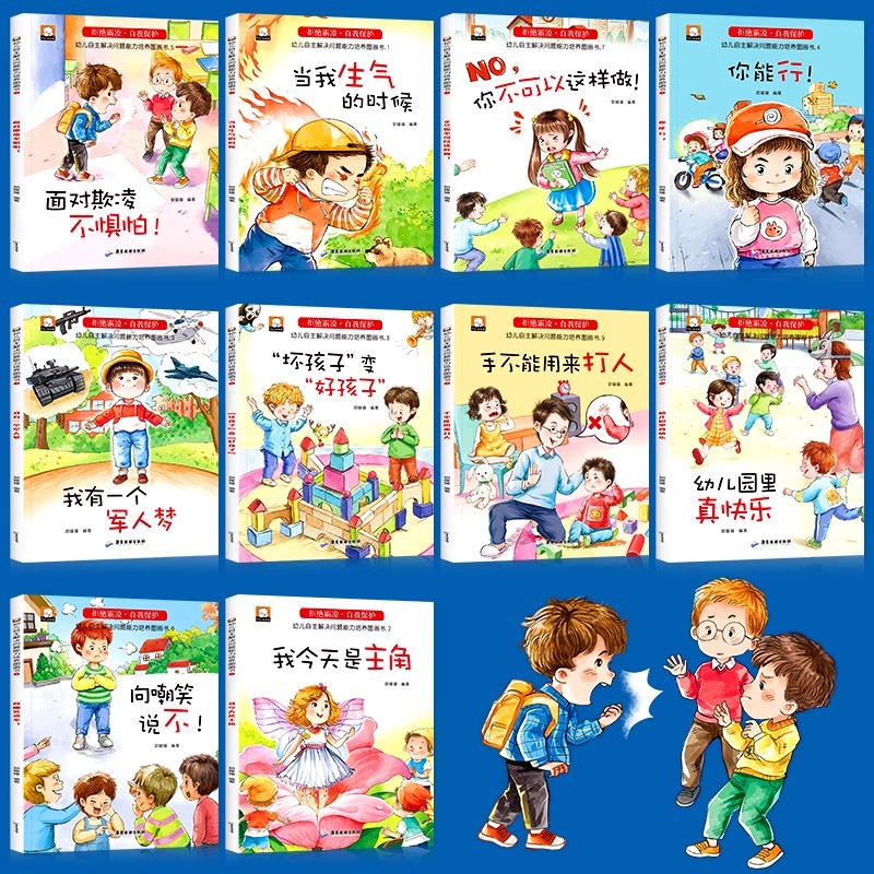 [主图款]逆商培养+反霸凌全30册 [正版]儿童反霸凌教育逆商培养绘本3–6岁 注音情绪管理与性格培养绘本 宝宝为什么高清大图