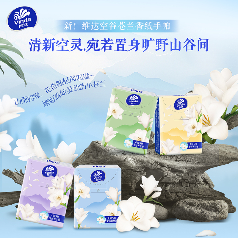 维达超韧空谷苍兰香手帕纸4层5片30包 外出便携有香小包实惠餐巾纸面巾纸卫生纸纸巾高清大图