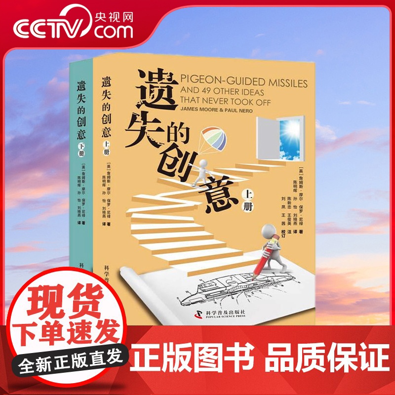 [央视网]遗失的创意 全2册 ZK高清大图