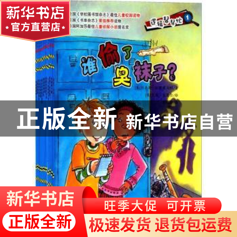 正版 紫色的游泳池(全12册) (美)刘易斯·B.蒙哥马利著 新蕾出版高清大图