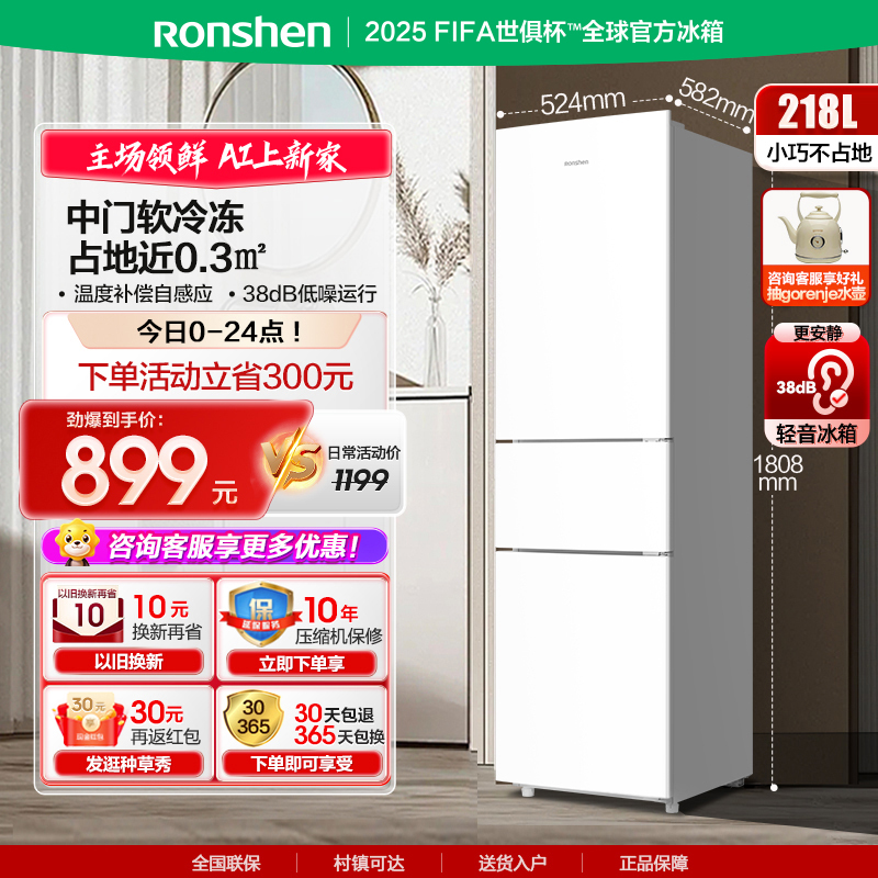 容声(Ronshen)218升三门小型电冰箱白色中门软冷冻三温区保鲜节能省电低噪家用租房宿舍BCD-218D11N