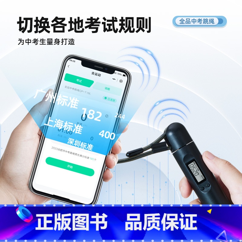 中考跳绳[星耀黑] 全国通用 [正版]全品中考计数跳绳 初中小学生儿童计数燃脂体育运动 考试专业健身绳子减肥运动跳绳中考