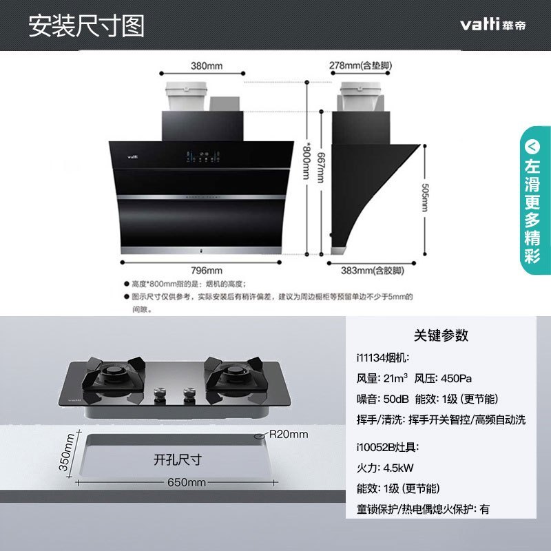华帝(vatti)21m³吸力厨电套装挥手天然气烟灶套餐燃气热水器三件套抽油烟机燃气灶具i11134+52B+52-16