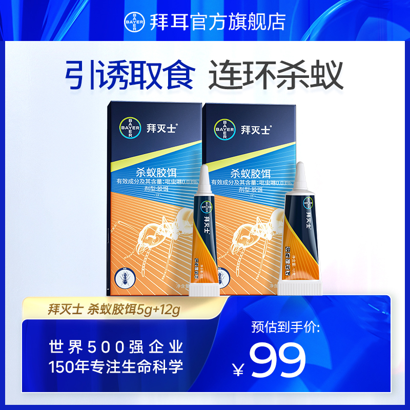 德国拜耳拜灭士蚂蚁药家用非无毒室内一窝全窝端灭大小红黄蚁除蚁饵剂(5g+12g)