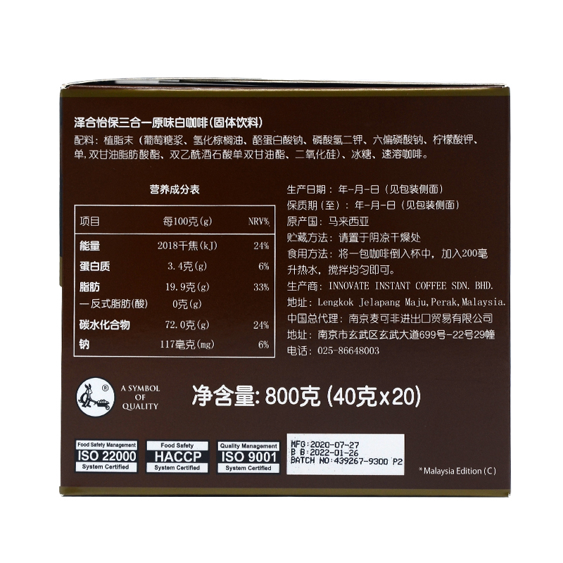 马来西亚原装进口 泽合怡保三合一原味白咖啡 速溶咖啡粉800g(40g*20包)*2盒