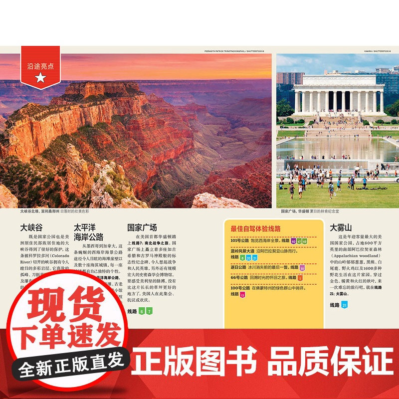 美国自驾(第二版)孤独星球Lonely Planet旅行指南 51条精选路线 出国自驾游自由行 徒步攻略 66号公路 太高清大图