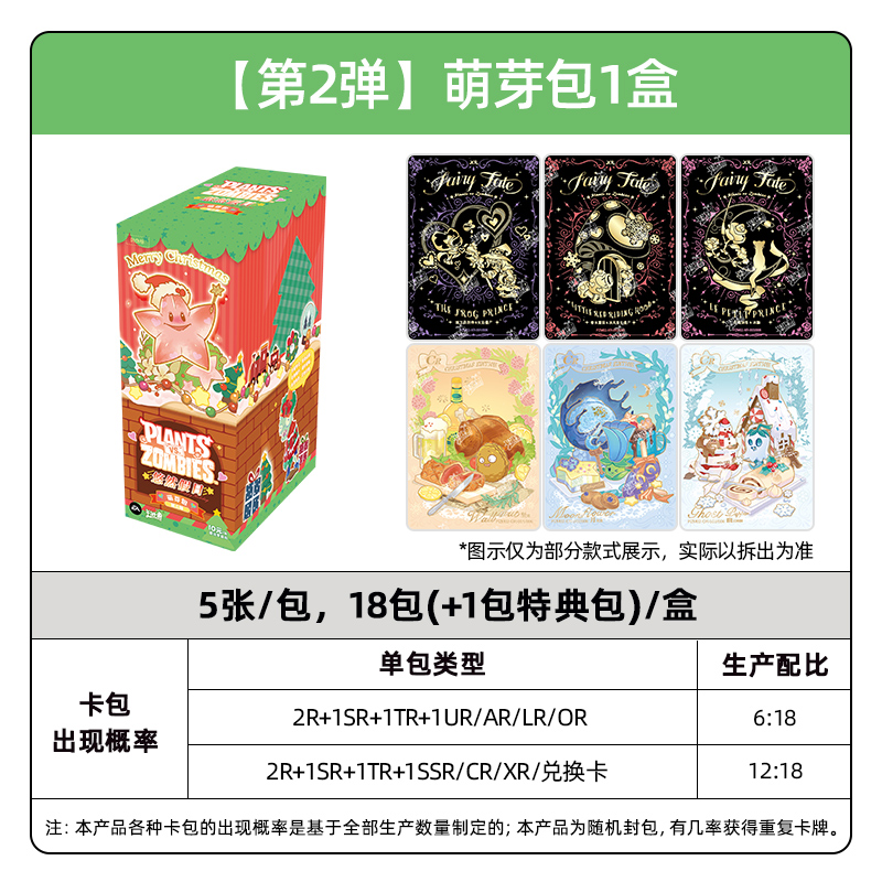 植物大战僵尸卡片超时空历险GP卡正版玩具游戏周边收藏卡牌 无尽大乱斗卡片 萌芽包2弹 整盒18包