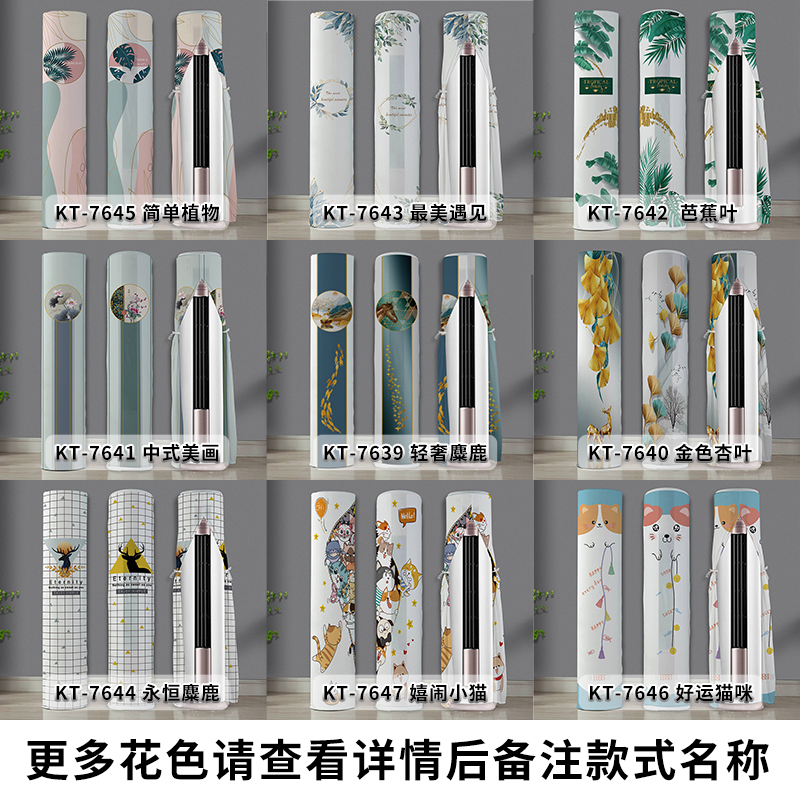 添福运 开机不取空调罩套立式圆形防尘罩海尔美的格力圆柱柜机空调套全包空调罩柜机立式圆柱空调罩子 雅趣 175*40cm高清大图