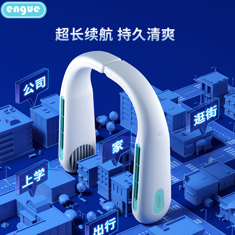 engue恩谷 便携折叠挂脖风扇 EG- F50高清大图