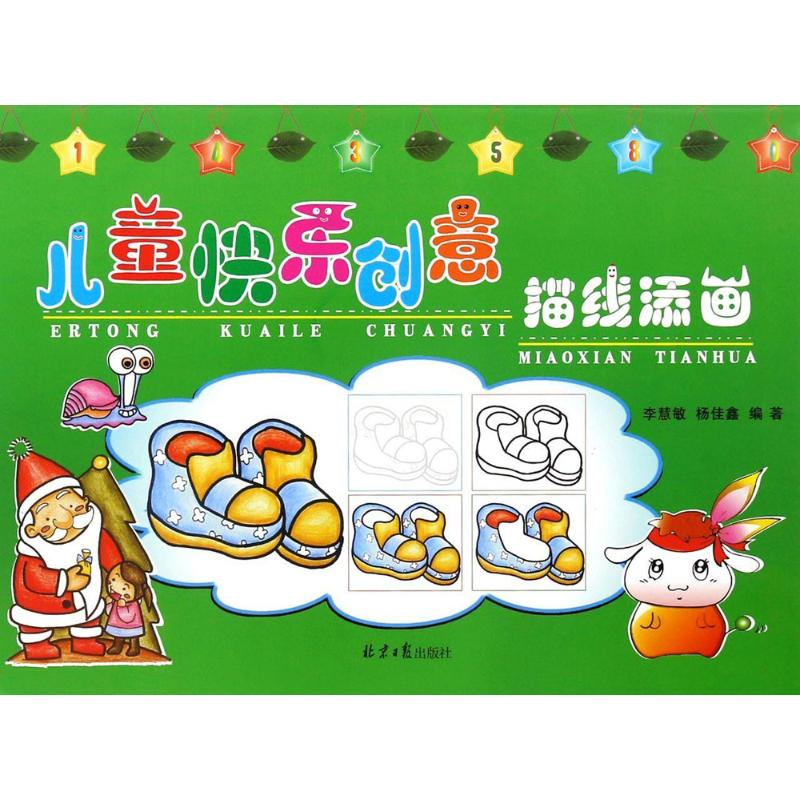 【N】儿童快乐创意-9787547723449