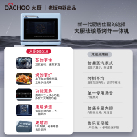 [新品]Dachoo大厨蒸烤箱烤箱家用蒸烤箱一体机多功能台式蒸烤炸一体机 DB610