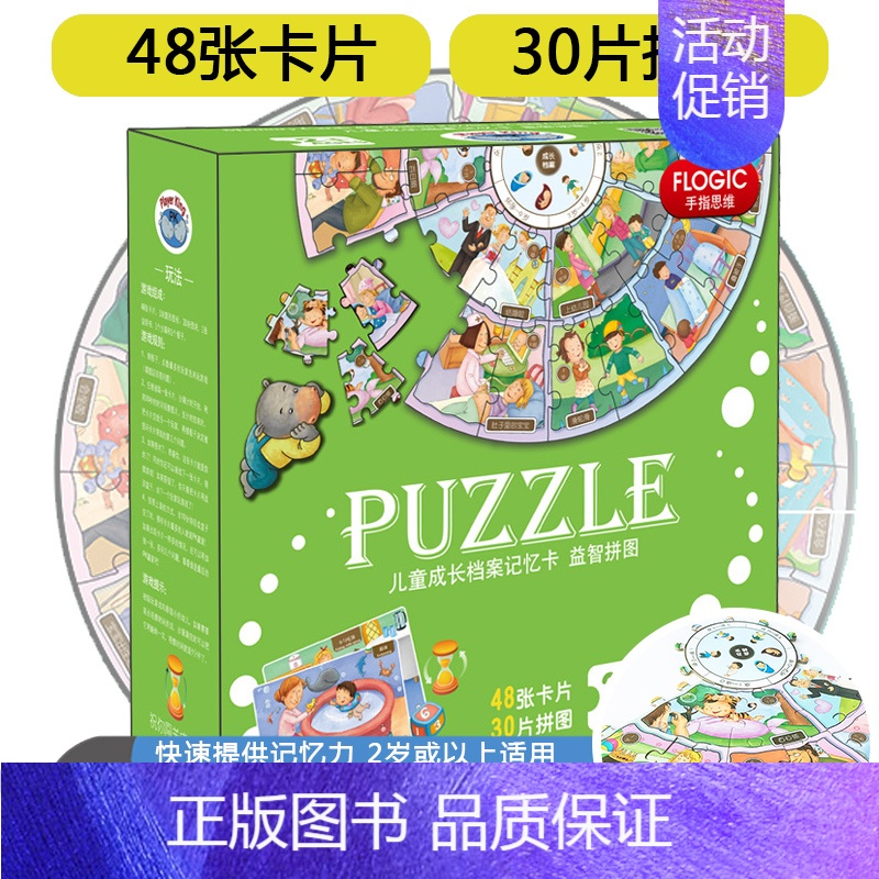 【正版】儿童成长档案记忆卡中英文双语2-3-6岁儿童宝宝益智早教启蒙阅读认知专注力全脑开发逻辑思维游戏闪卡拼图幼儿园培训