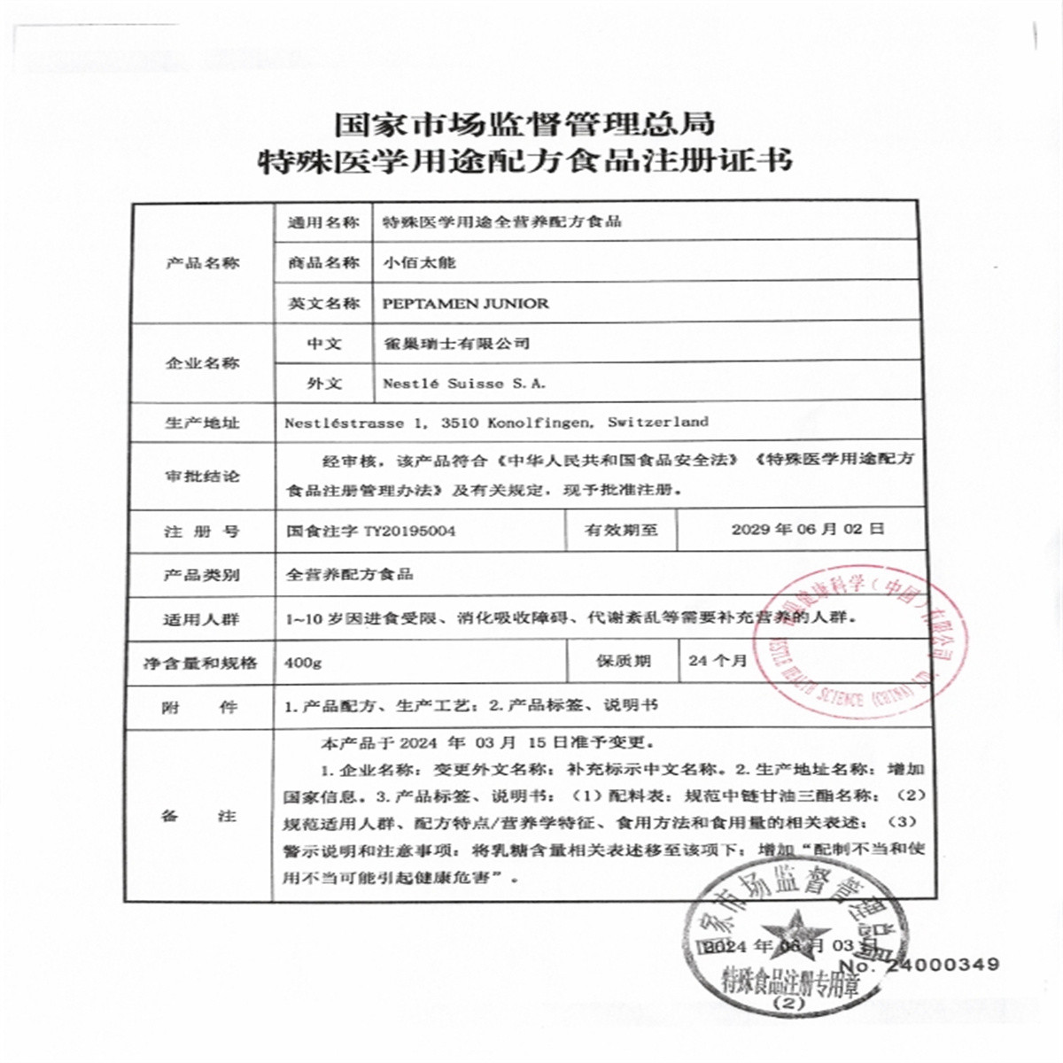 雀巢小佰太能特殊医学用途全营养配方食品400g(1-10岁) 瑞士 蛋白全营养配方粉原装进口乳清蛋白粉高清大图
