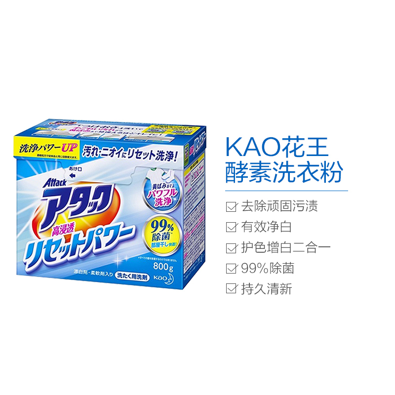 [含天然酵素]花王(KAO) 日本进口 酵素洁霸 超全效通用洗衣粉 炫白洁彩 去污去静电抗菌 0.8kg高清大图