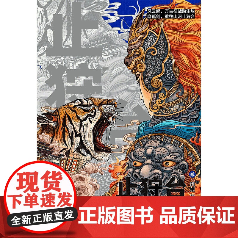 止狩台(贰)高清大图
