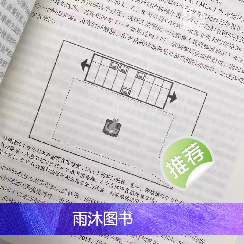 [正版]声音的重现 音箱与房间的声学与心理声学 第3版 人民邮电 声音的重现各个环节声学设计声学处理音频技术音箱系统声高清大图