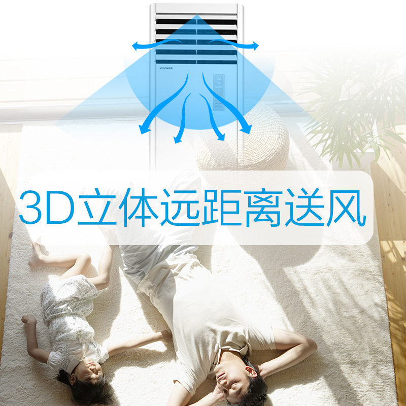 科龙(KELON) 2匹 商居两用定频 健康静音节能 3级能效强劲冷暖 家用柜机空调KFR-50LW/VGF-N3(1)