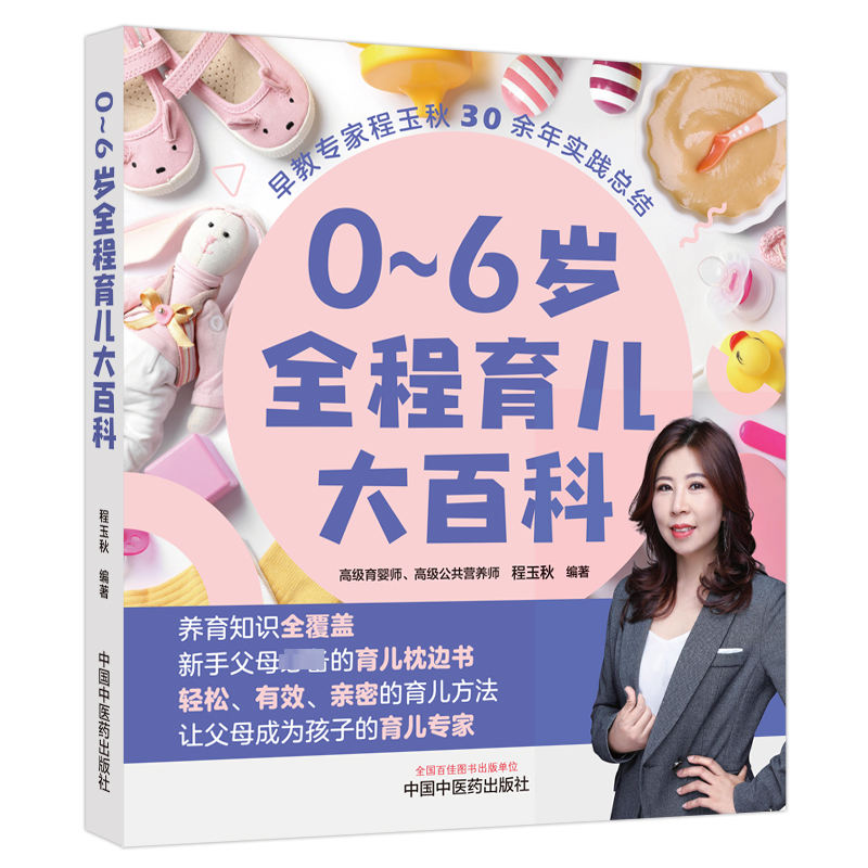 [M]0~3岁聪明宝宝营养餐 让宝宝爱吃饭、少生病、长得高-9787513284295高清大图