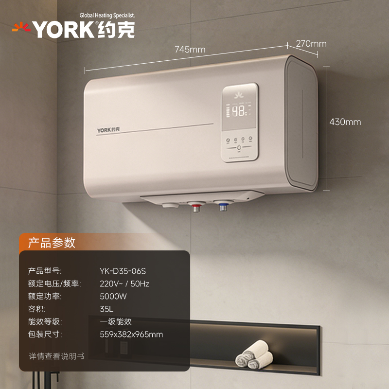YORK约克 35升速热储水式电热水器YK-D35-06S高清大图