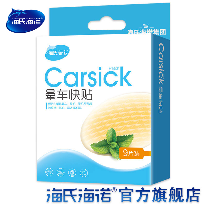 海氏海诺晕车快贴晕车贴耳后儿童成人防晕船晕飞机贴防晕止吐9片/盒高清大图