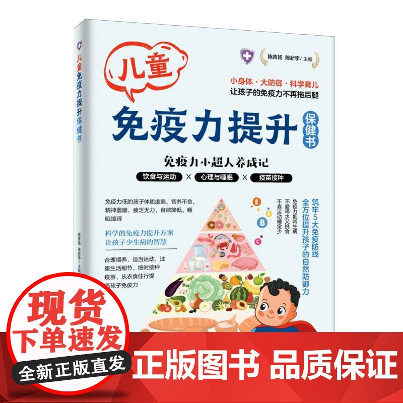儿童免疫力提升保健书高清大图