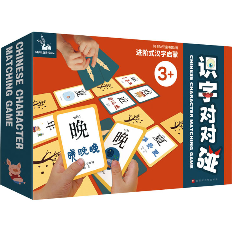 [M]识字对对碰 阿卡狄亚童书馆 著 -9787569938647