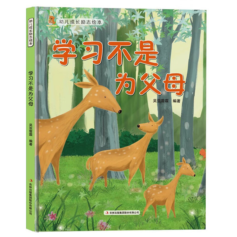 做有担当的好孩子 [正版]幼儿成长励志绘本全10册 坚持梦想不放弃跟拖延说再见精装硬壳硬面绘本有声3-6-8岁小学生性格高清大图