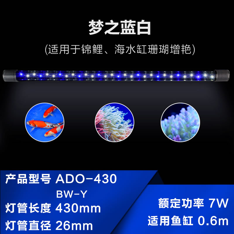 鱼缸潜水灯变色灯龙鱼灯ADO水族箱水灯照明造景防水灯管 默认尺寸 43CM双排超亮蓝白色7W