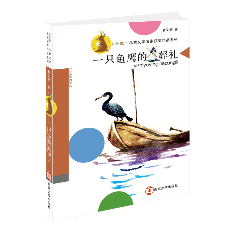 [醉染正版]九色鹿儿童文学名家获奖作品系列第二辑6本 童话小说小学中学课外读物高清大图