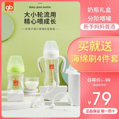 奶瓶套装宽口径组合装新生婴儿两个装玻璃防摔初生迷你 奶瓶礼盒装