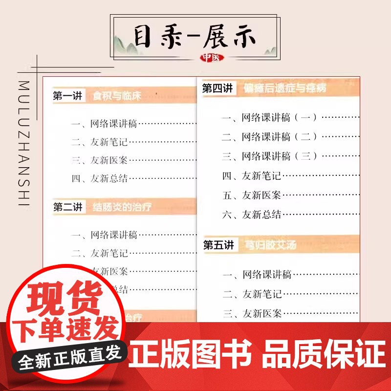 张庆军病脉证治实训笔记一 张庆军著 偏瘫后遗症肝硬化窦性心动过缓三叉神经痛带状疱疹后遗痛等独特治疗经验 辽宁科学技高清大图