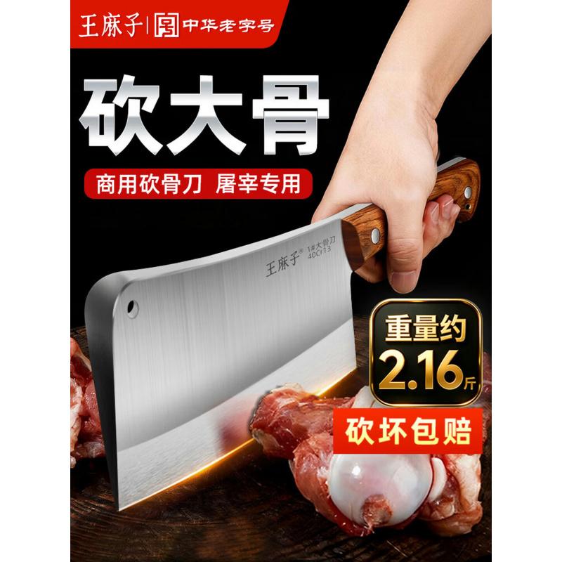 王麻子砍骨刀厨房专用 商用厨师斩骨刀1号 屠夫砍剁大骨刀家用锻打菜刀高清大图