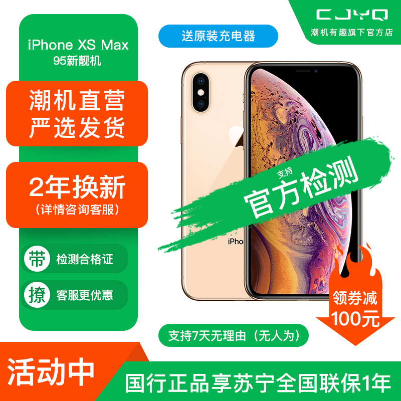 送原装充电器[99新]苹果Apple iPhone XS Max玫瑰金色64GB国行正品 全网通 二手手机 双卡双待