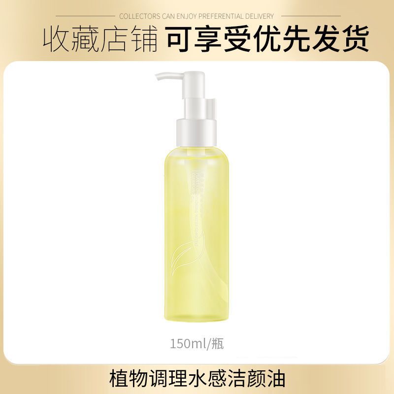 男士>图书其它>&amp;lt;官方&amp;gt;天然水感植物卸妆油敏感