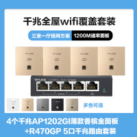 TP-LINK全屋WIFI覆盖方案三室一厅1200M双频千兆无线面板AP套装 4个千兆面板AP1202GI薄款(方)香槟金+5口千兆一体化路由器智能家居大户型复式别墅家庭用办公组网