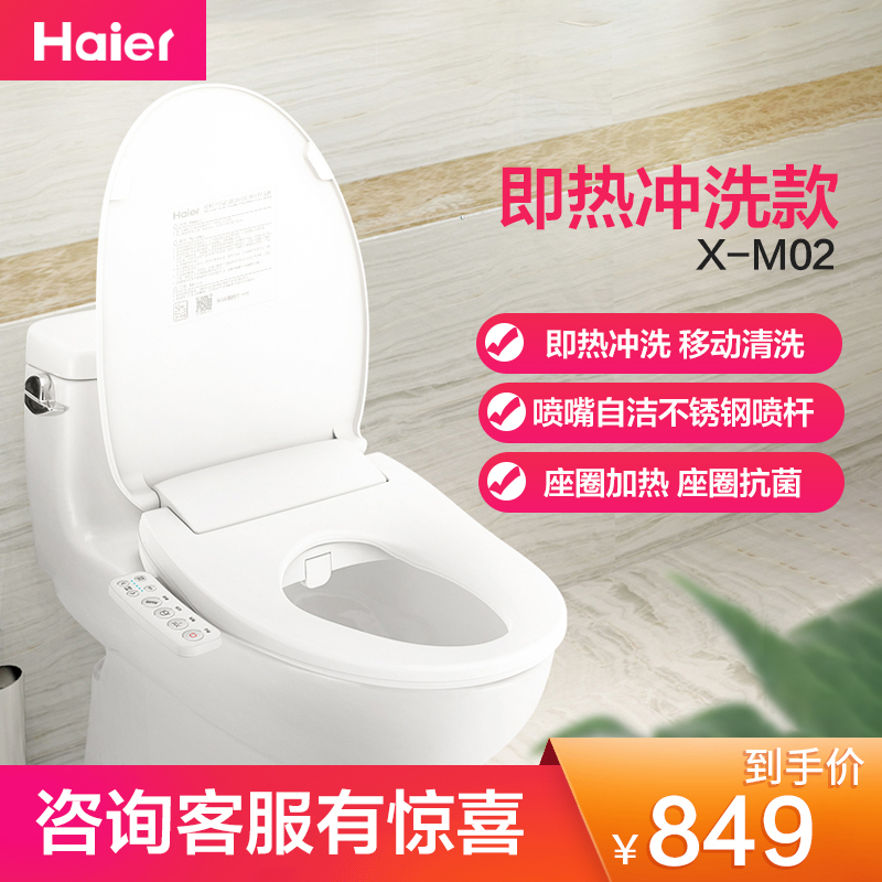 海尔(Haier) 全自动抗菌家用即热型电动便圈加温坐便器冲洗洁身器X-M02智能马桶盖