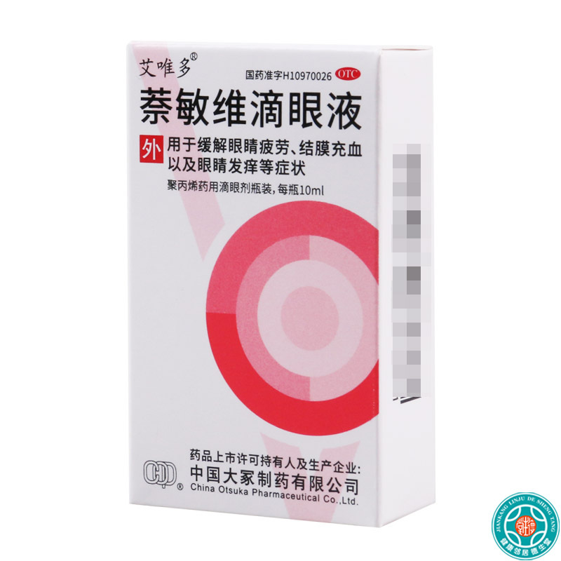 [5盒]艾唯多萘敏维滴眼液10ml/盒*5盒 缓解眼睛疲劳 结膜充血 眼睛发痒