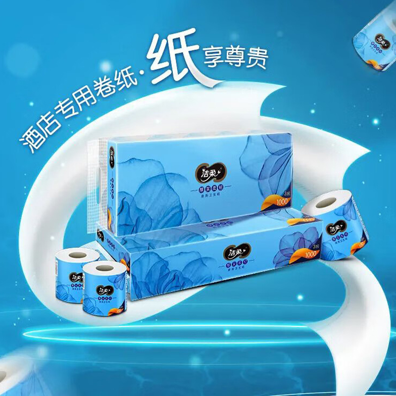 洁柔(C&S) 有芯卷纸100g*10卷*2提高清大图
