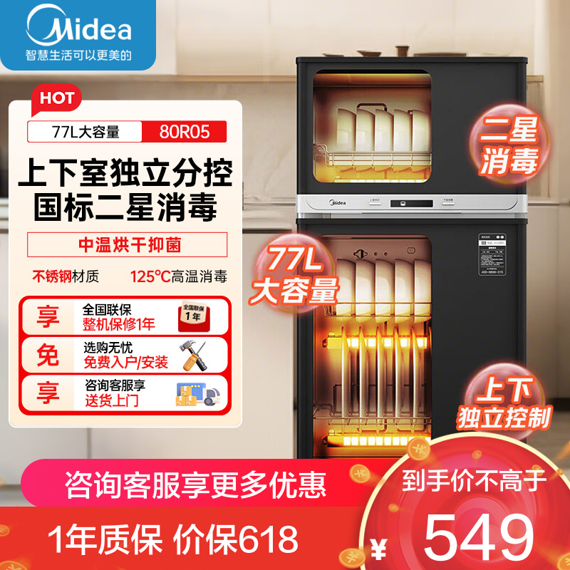 美的消毒柜80R05（黑）