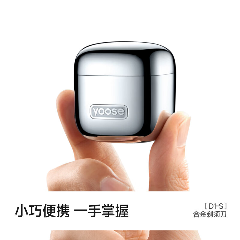 yoose有色 刮胡刀修鼻毛洁面仪三合一多功能便携剃须刀 D1-S 电镀银(单位:个)