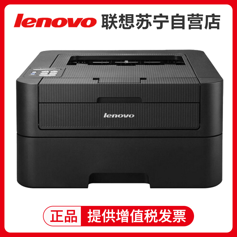 联想(Lenovo)LJ2655DN A4黑白激光自动双面打印机有线网络局域网打印商务办公家用学生A4文件资料试卷文档打印 套餐三
