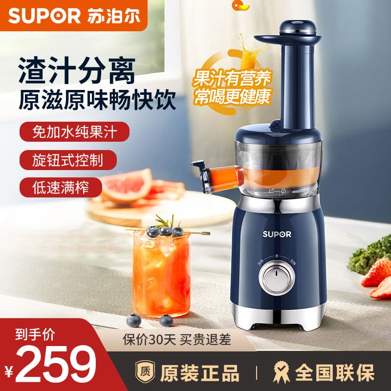 苏泊尔(SUPOR)榨汁机 家用渣汁分离果汁机 原汁原味鲜饮榨汁机 无网免刷 操作便捷 灵活收纳 SJ30图片