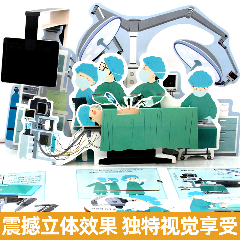 [全4册]我们的中国+太空+海洋+环游世界 [正版]医院立体书 揭秘系列3d立体翻翻书绘本故事书儿童3-6-8岁以上宝宝