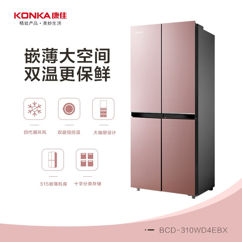 康佳(KONKA)310升 十字四门 风冷二级能效 保鲜家用 多门冰箱 BCD-310WD4EBX高清大图