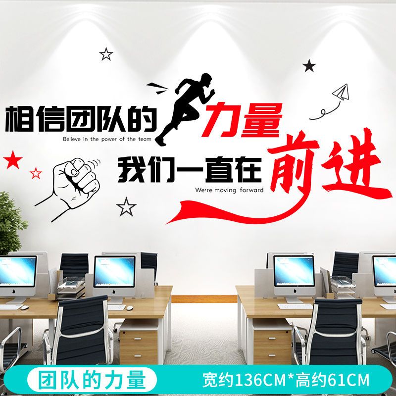 相信团队的力量sy9013 超大 房产中介墙贴办公室装饰激励文字公司企业