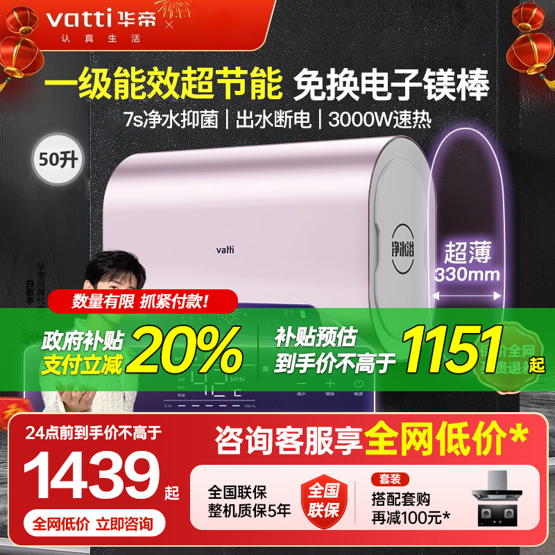 华帝(vatti)50升一级能效扁桶家用电热水器洗澡出水断电双胆储水式速热DDF60-i14240
